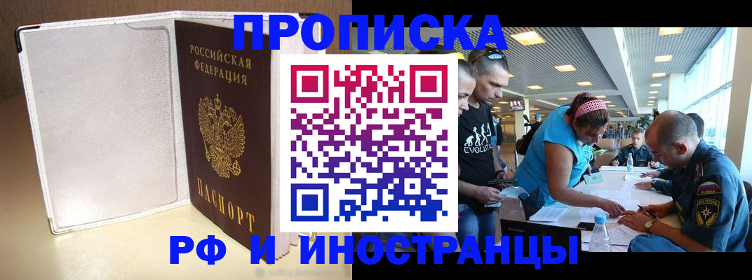 временная регистрация в Курганинске