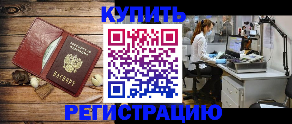 миграционный учет в Курганинске