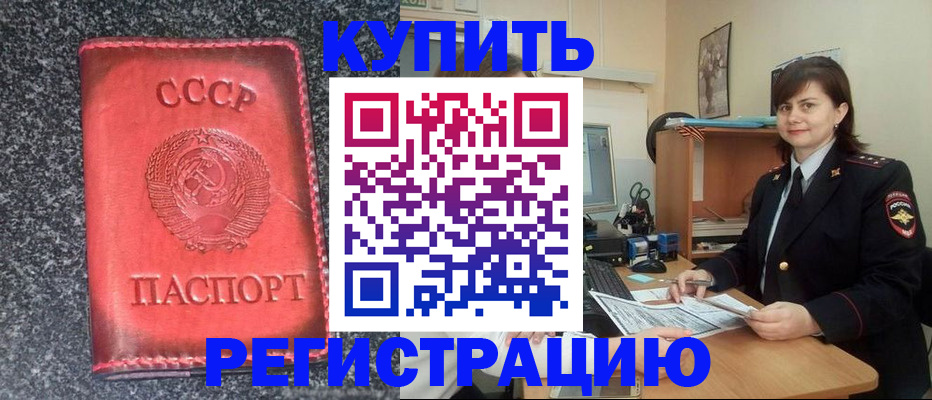 прописка 2025 в Курганинске