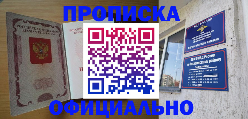 прописка штамп в Курганинске