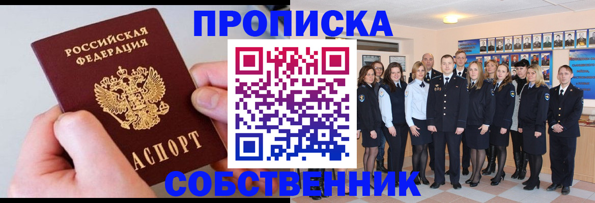 временная регистрация надежно в Курганинске